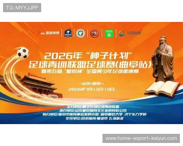 2026年足球青训导师带教示范项目第16批全国巡展启动，足协 青训